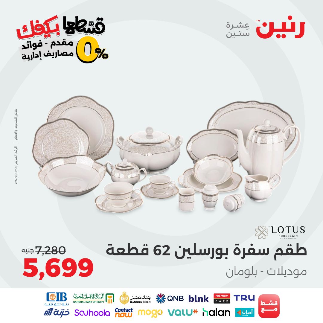 raneen offers from 26sep to 4sep 2025 عروض رنين من 26 سبتمبر حتى 4 سبتمبر 2025 صفحة رقم 22